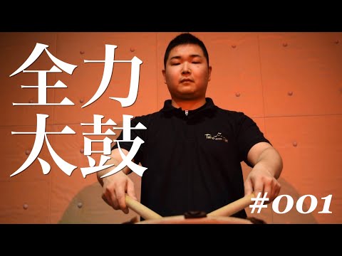 太鼓   みつ様 太鼓 みつ様