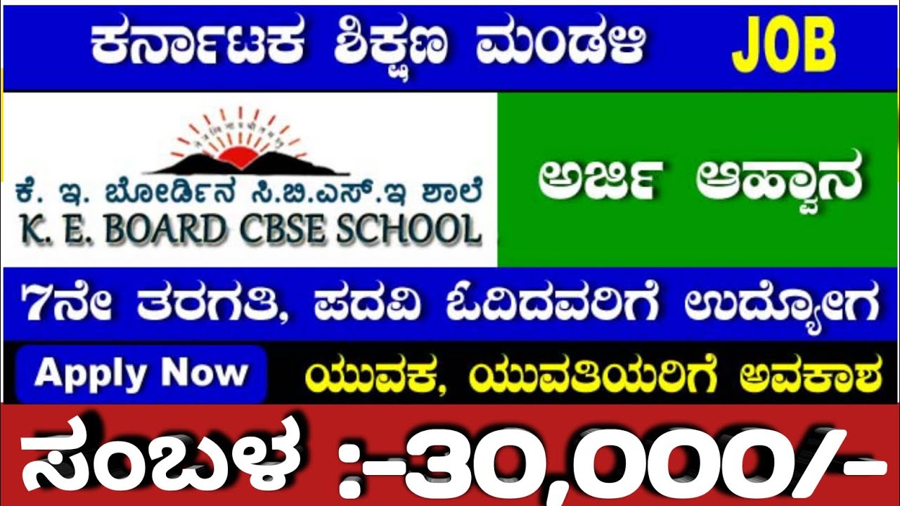 Karnataka Education Board Recruitment 2023 Karnataka Jobs Karnataka karnataka-education-board-recruitment-2023-karnataka-jobs-karnataka