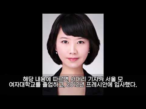 성추행 보도 프레시안 서어리 기자, 네티즌들 신상 털어