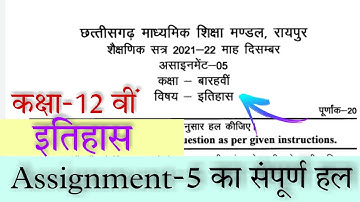 Cg board 12th History December  assignment 5|assignment 5 class 12th itihas | History assignment 5