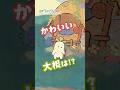 大根の妖精たちと過ごす箱庭スローライフゲーム『ロウロウの郷』は“優しくなりたい夜”にぴったりだった。疲れが溶ける