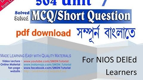 504 Unit 7 MCQ in Bengali l Download pdf l SMDN Tutorial