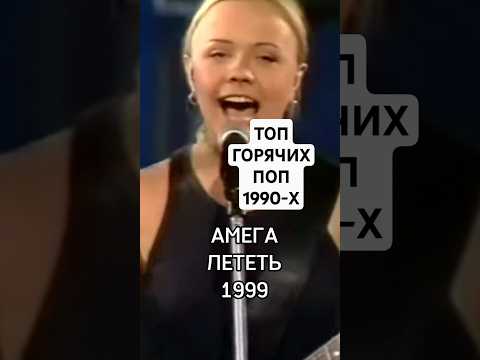 ПОНОСТАЛЬГИРУЕМ ПОП МУЗЫКА, ПРОВЕРЕННАЯ ВРЕМЕНЕМ #shorts #попмузыка #минуткаистории #интересно