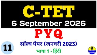 CTET 6th Sep 2026 | Class 11 | CTET PYQ Question #cdp #ctet #evs #Hindi #sst