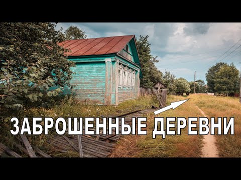 Забытые Деревни Липецкой Области. Есть ли жизнь в заброшенных местах?