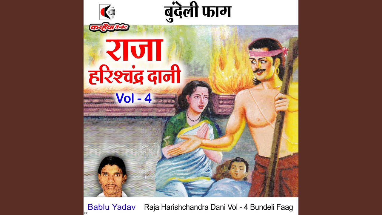 Raja Harishchandra Dani Vol - 4 Bundeli Faag