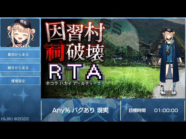 【 因習村祠破壊RTA 】もう鏑木の味方はお前だけだよ【 鏑木ろこ￤にじさんじ 】のサムネイル