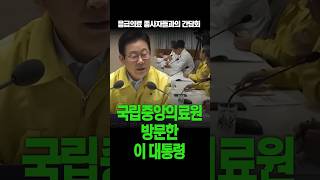대통령 국립중앙의료원 방문..응급의료 종사자들과 간담회