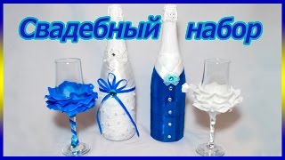 видео Свадебные бокалы жених и невеста