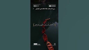 سورة الصافات الاية 133-143