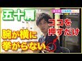 【30秒押すだけ】腕が横に上がらない五十肩・四十肩を改善する方法【福岡 五十肩 整体院Refuge】