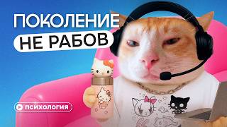 видео: Почему зумеры — лучшие работники? Как они меняют рынок труда картинка: Почему зумеры — лучшие работники? Как они меняют рынок труда