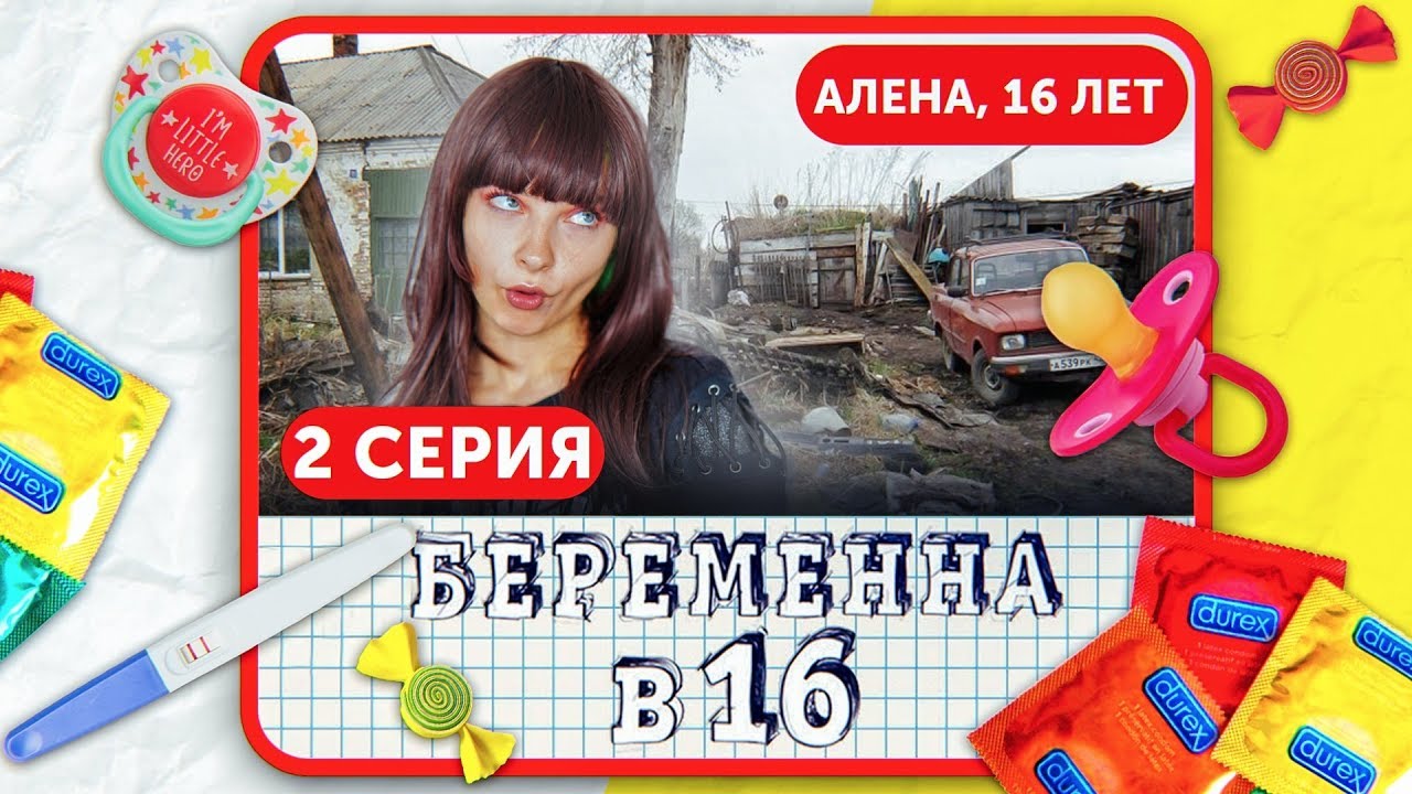 Карина беременна в 14