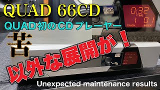 ■さんざん悩まされたQUAD社初のCDプレーヤーに・・ QUAD's first CD player suffered many problems. QUAD 66CD CDM4