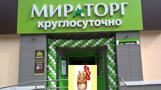 Обзор Покупок из Магазина *Мираторг* Обзор Покупок из Магазина *Мираторг*