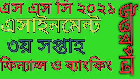 ssc 2021 3rd week #assignment//answersheet// #Finance and #Banking//#