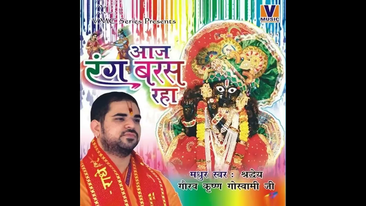 AAJ RANG BARAS RAHA 2026 || Best Holi Bhakti Geet || New version Song 2026 | New release bhakti geet