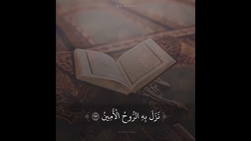 وإنه لتنزيل رب العالمين.. الشعراء | قرآن بصوت جميل للقارئ عبدالله الموسى