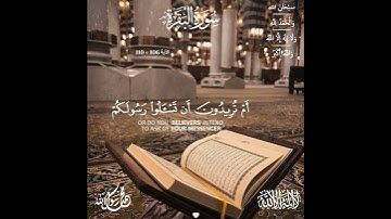 #سورة_البقرة 🤍[ #الآية 106 » 110 ] "اقرؤوا القرآن فإنَّه يأتي يوم القيامة شَفِيعًا لأصحابه" . #quran
