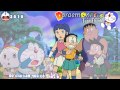 ✿Vietsub YUME WO KIKASETE 夢をきかせて Mizuta Wasabi 水田わさび music move Doraemon