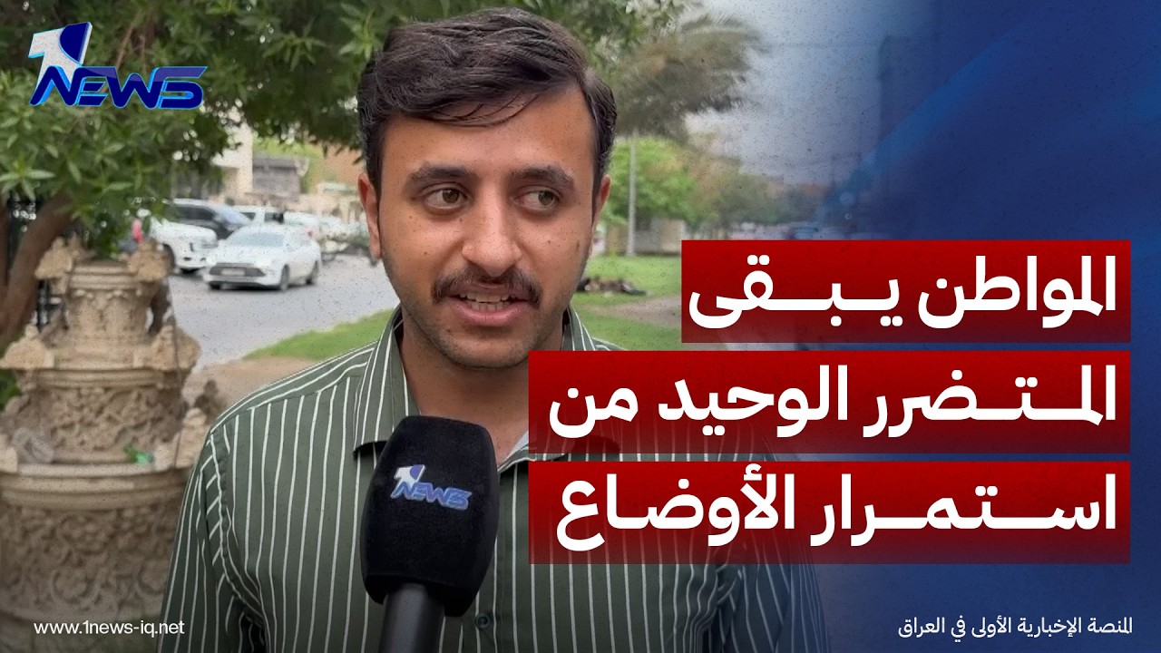 مواطنون: أداء اليمين لحكومة الزيدي لن يسهم في تحسين مستوى الخدمات