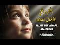 Emotional Dua Nasheed 2026 Ya Allah Mujhe Nek A Maal Ata Farma 