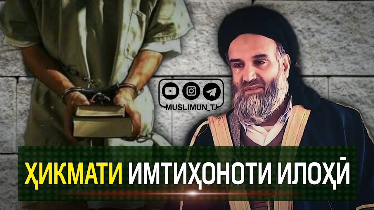 Ҳикмати имтиҳоноти Илоҳӣ