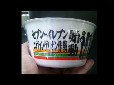 セブン イレブン限定エヴァカップ麺 Youtube