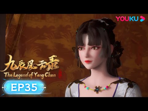 MULTISUB【九辰风云录 The Legend of Yang Chen】EP35 | 呆萌小姐 | 古风武侠国漫 | 优酷动漫 YOUKU ANIMATION