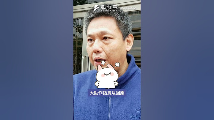 館長宣布去中國驚動民進黨？謝寒冰曝原因：踩到綠營最擔心的點#時事 #新聞 #民進黨 #館長 #兩岸