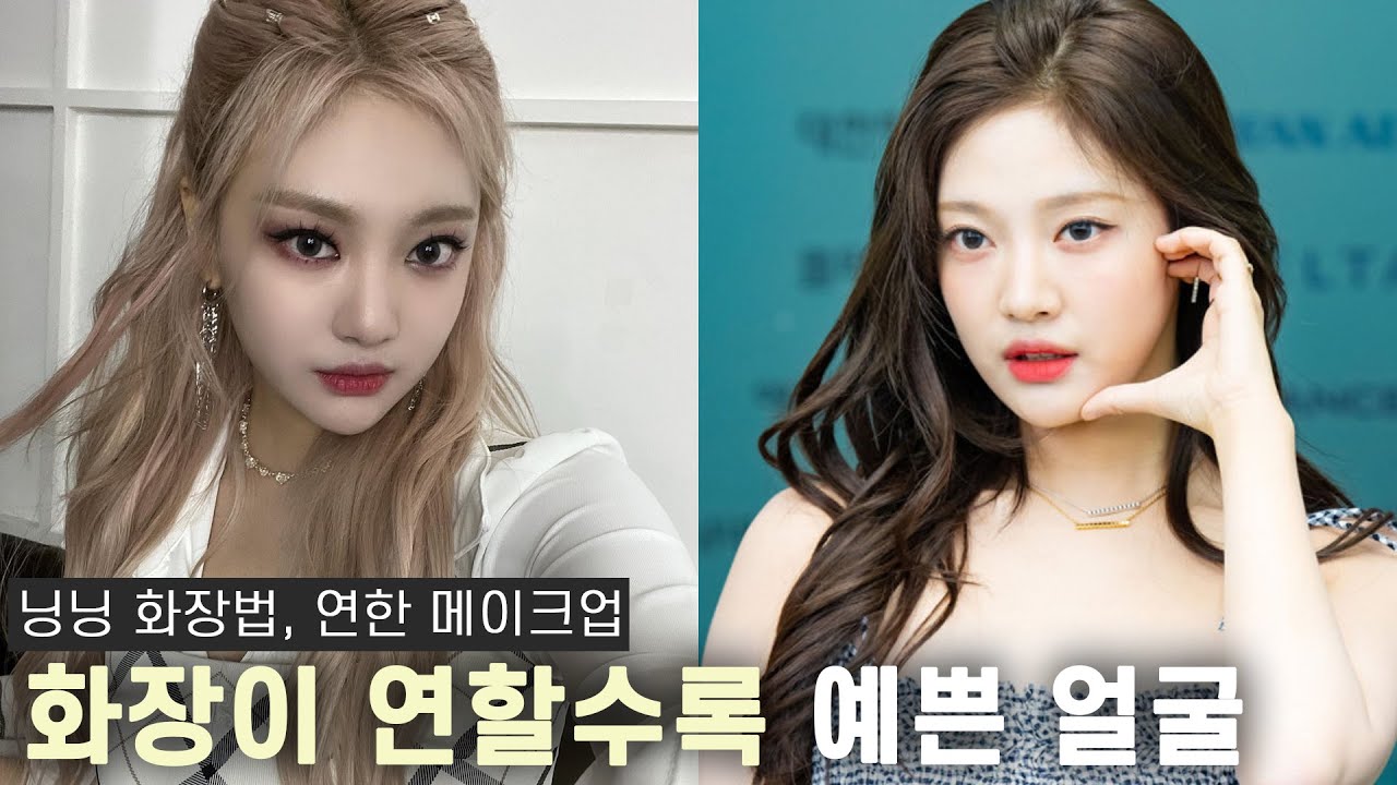 화장법의 중요성‼️진한 화장 안 어울리는 얼굴이 있다? [닝닝 화장법] Ningning SPICY Makeup / ENG CC