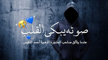 أجمل حالات واتس اب قرآن كريم بصوت جميل جدا | صوته يبكي القلب Quran status 😭💙.
