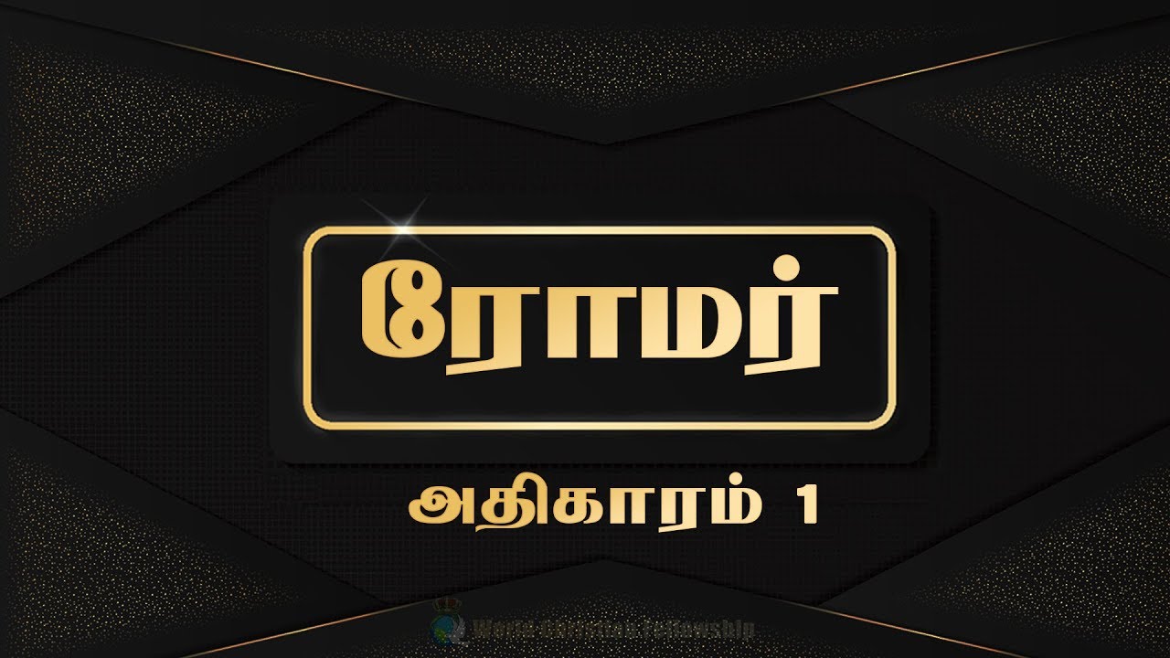 Tamil Audio Bible