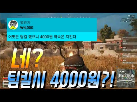 친구 하나를 잃었습니다....(배틀그라운드-스쿼드)-팀킬미션 클리어