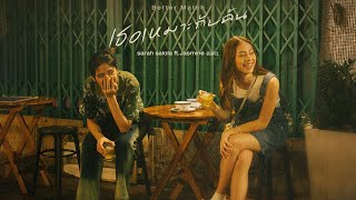 เธอเหมาะกับฉัน ( Better Match ) - sarah salola ft. Jasmine 張靜汶 「 OFFICIAL LYRICS VIDEO」