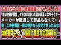 【感動する話】左遷された山奥の老舗酒蔵で、冷却設備が故障し100年続いた酒が廃棄の危機。絶望する美人女将に、俺「この制御盤…俺の特許なら」神修理すると工場前に黒塗りの高級車が…【泣ける話・朗読】
