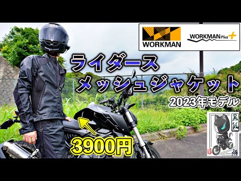 s*t様 ワークマン ライダーズメッシュジャケット (白×黒) L hqdefault.jpg
