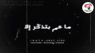 مهدي بكوش - عذرني | حالات واتس آب #تصميمي