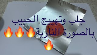 اقوى طريقة لجلب وتهييج الحبيب بالصورة النارية🔥🔥☄️☄️