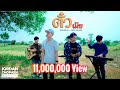 ตั๋วเมีย( ຕົວະເມຍ) - SOMBATH.97 Ft. YOUD SALAVAN [ Official music video ] image