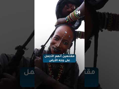الـ ودابي قبيلة يتجم ل فيها الرجال وتختارهم النساء 