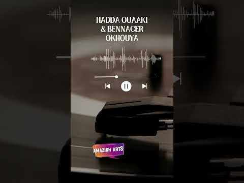 حادة وعكي وبناصر اخويا في إحدى أروع الأغاني العاطفية أوا ماش ياغن