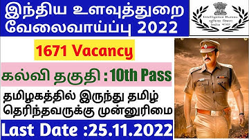 IB Security Assistant & MTS Recruitment 2022 | IB Security Assistant & MTS Vacancy 2022