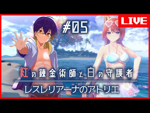 【 #紅白レスレリ】水着が実装されたらしいね？すなわち… #05