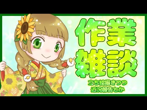 【お絵描き】依頼絵進めます【Vtuber】