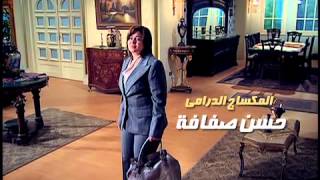 تتر البدايه مسلسل الهام شاهين ٢٠١٢ قضيه معالي الوزيره HD