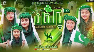 14 August Milli Naghma | Independence Day National Song | Ae Mere Pakistan | Huda Sisters 