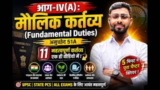 मौलिक कर्तब्य || भाग 04( क) ||for all competetive exams ||BY SN YADAV