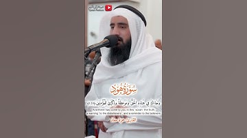 سورة هود آية 120 122 القارئ حمزة معاذ