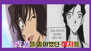 남도일과 엮인적이 있던 여자는 몇명이나 있었을까